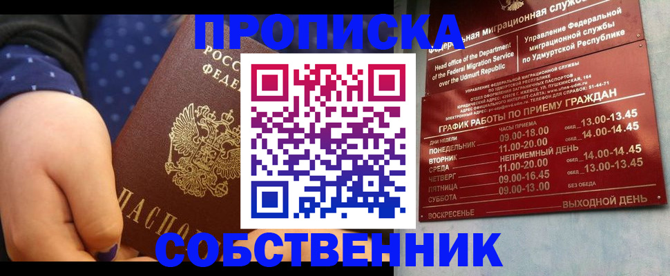 временная регистрация недорого в Муравленко