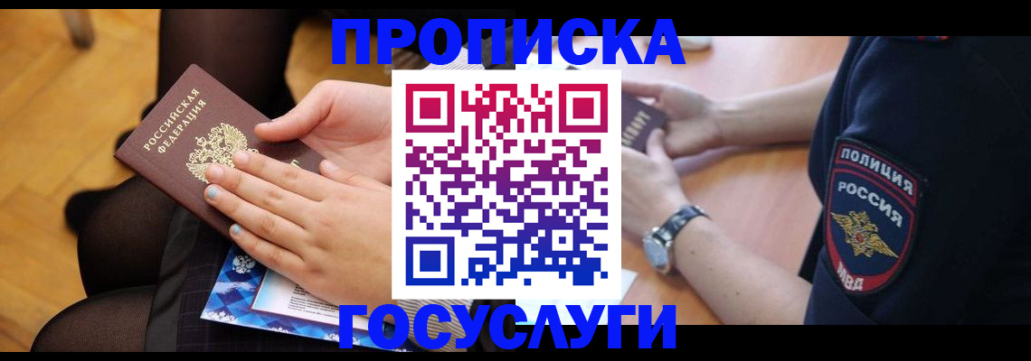 прописка от собственника в Муравленко